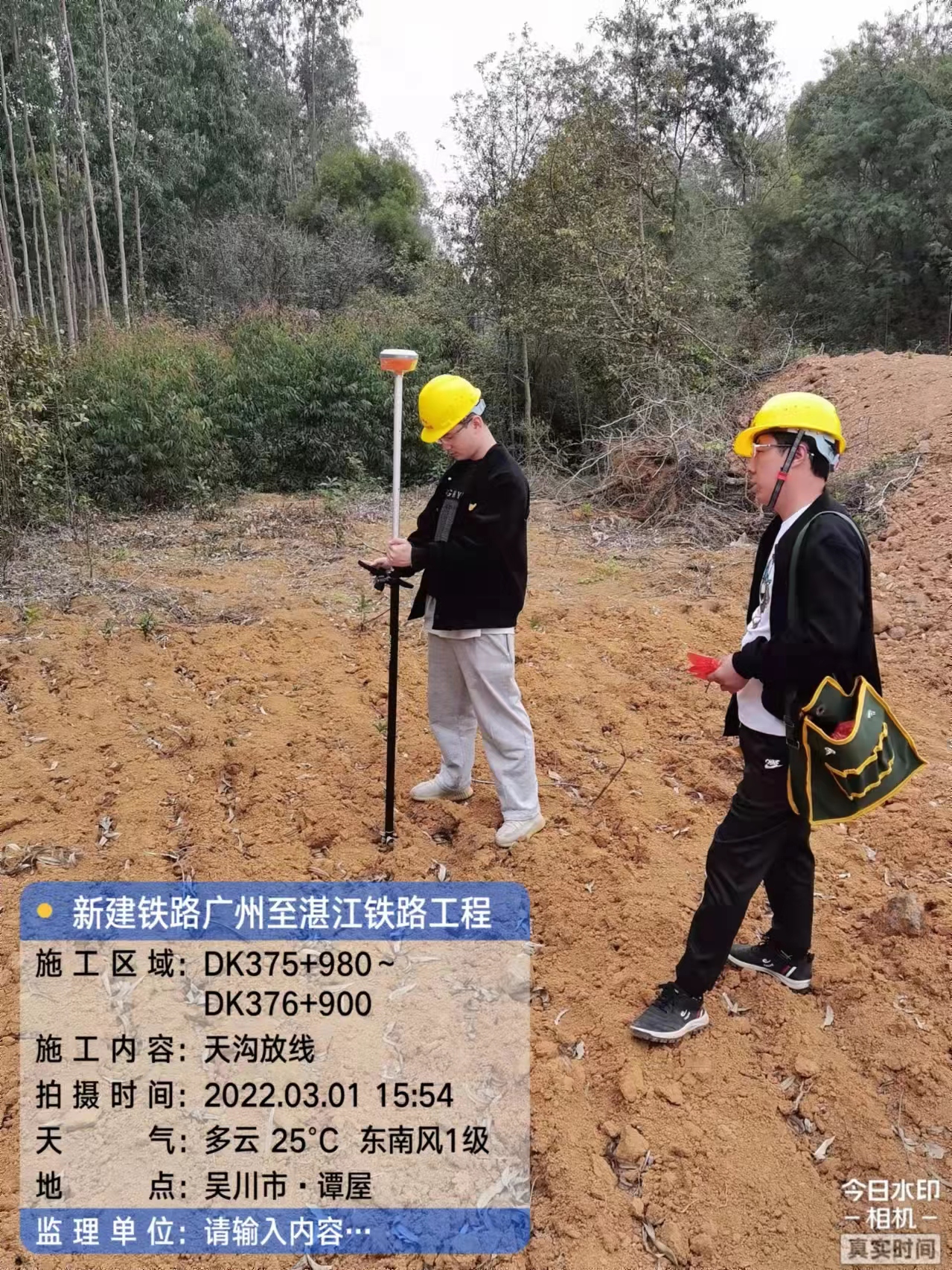 铁路测量