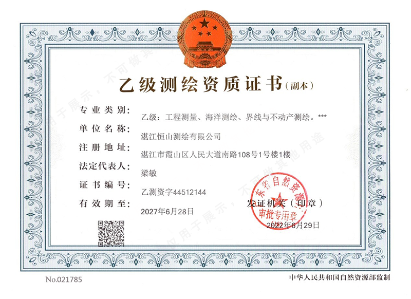 恒山测绘资质1.png