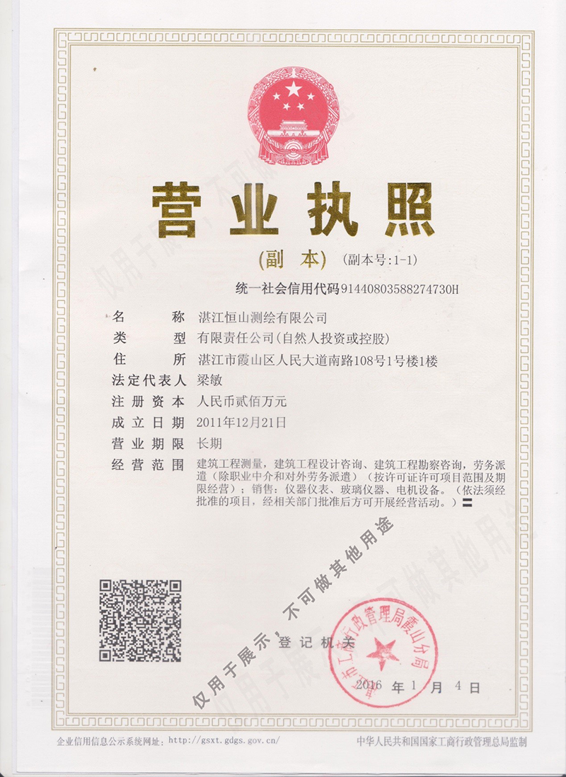 恒山营业执照.png